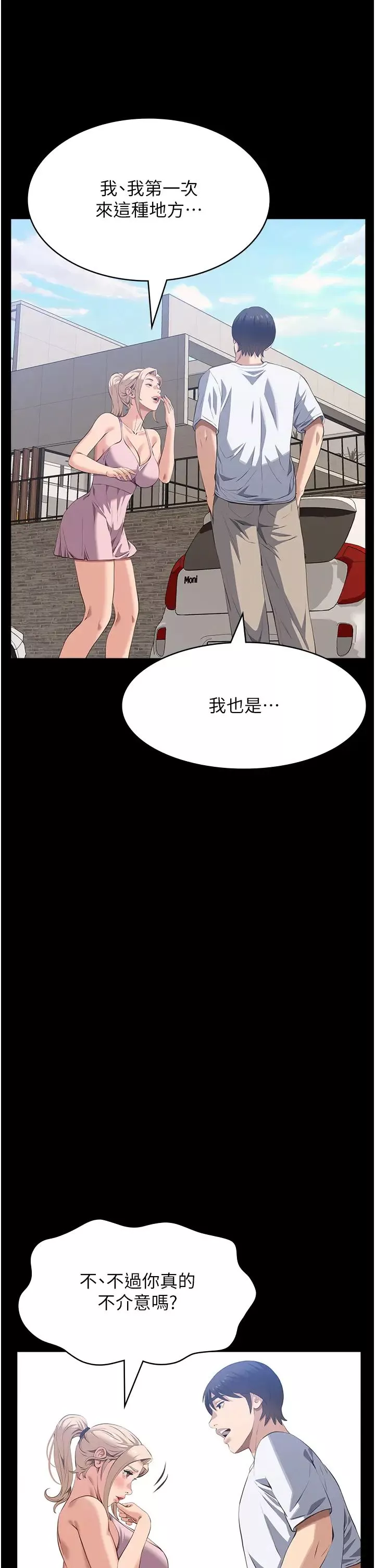 萬能履歷表第98話-人傢下面的嘴也好餓