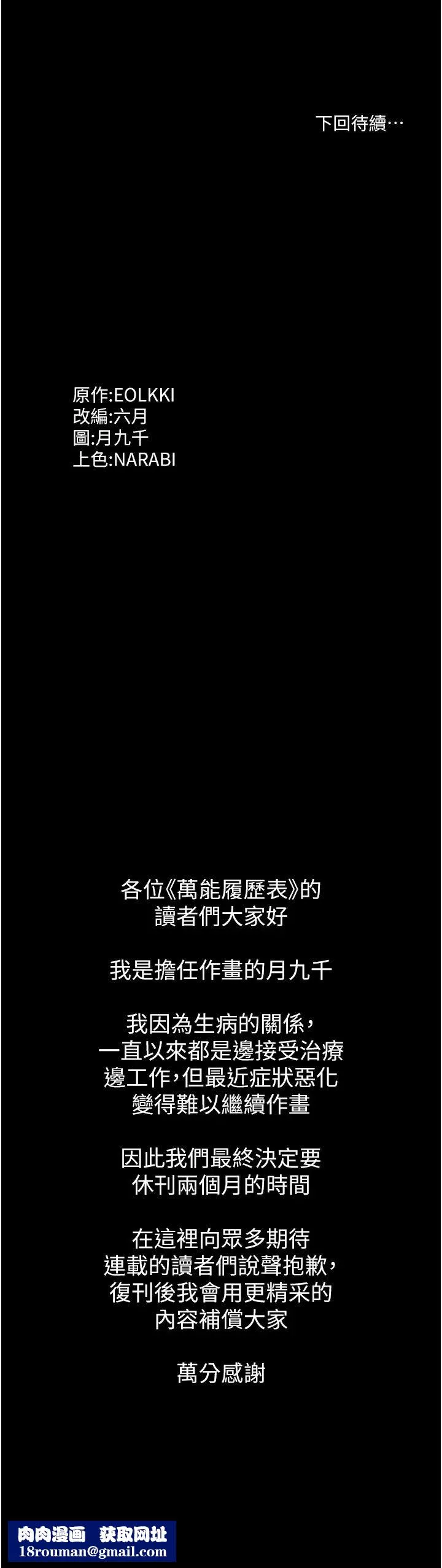 万能履历表-第98话-人傢下面的嘴也好饿 - 图片 63
