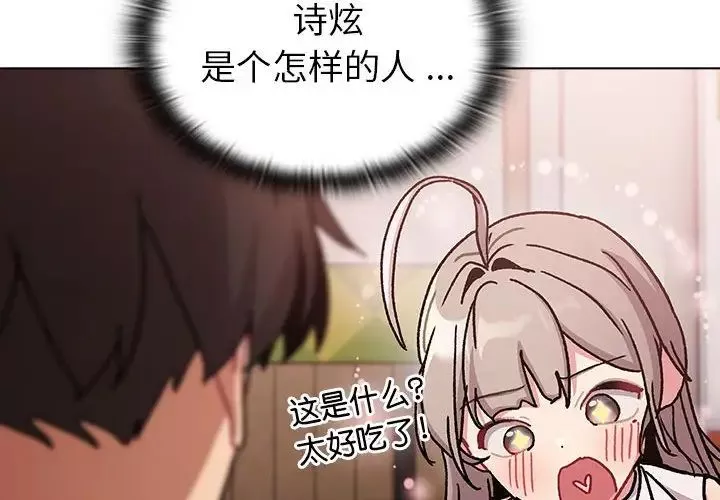 分组换换爱-第100话 - 图片 4
