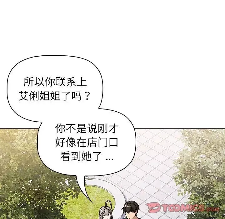 分组换换爱-第100话 - 图片 57