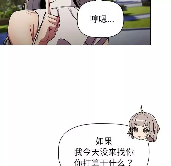 分組換換愛第100話