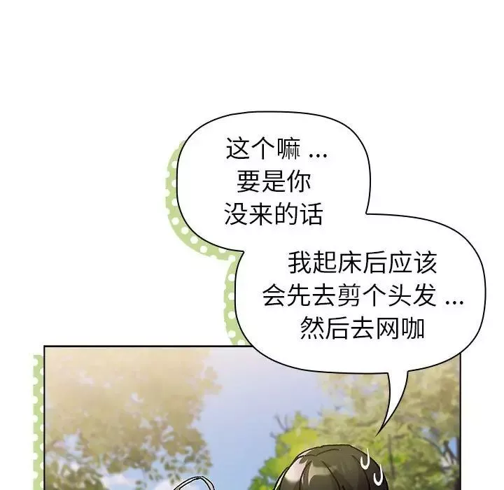 分组换换爱-第100话 - 图片 63