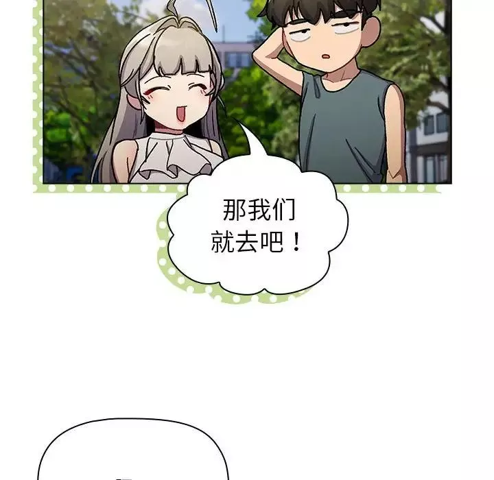 分组换换爱-第100话 - 图片 64
