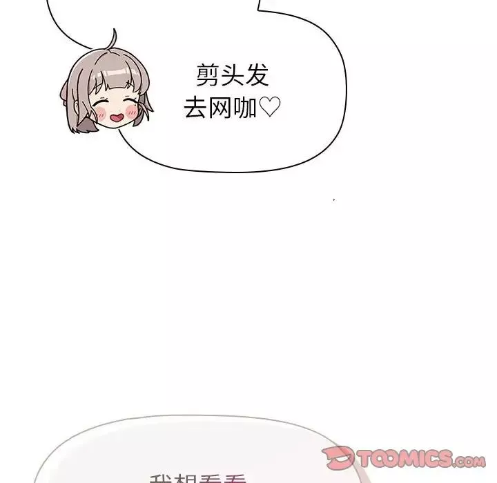 分组换换爱-第100话 - 图片 66