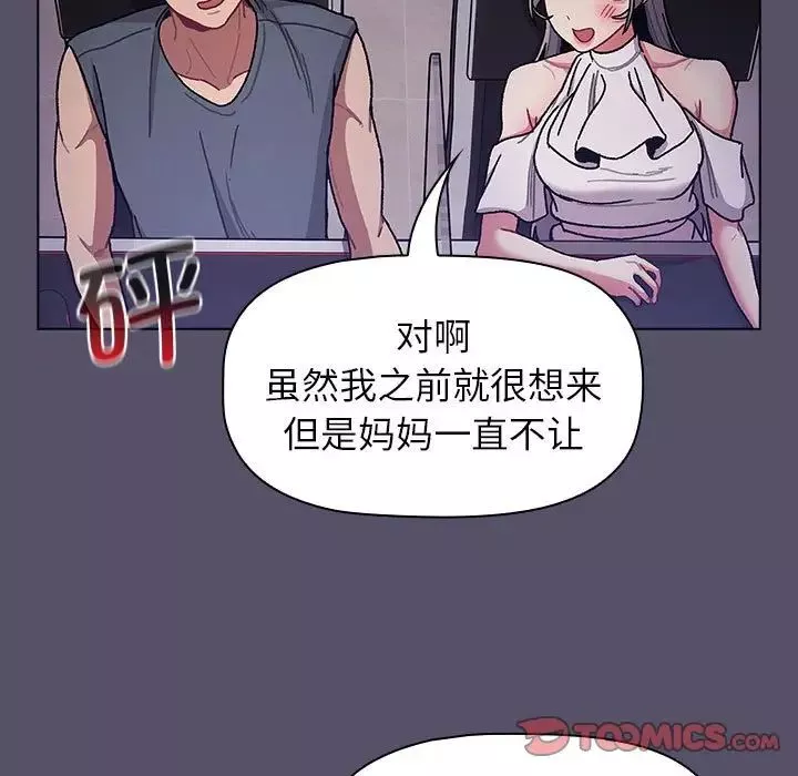 分组换换爱-第100话 - 图片 93