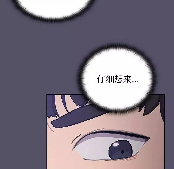 分组换换爱-第100话 - 图片 96