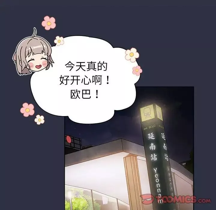 分组换换爱-第100话 - 图片 120