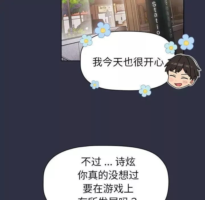 分组换换爱-第100话 - 图片 121