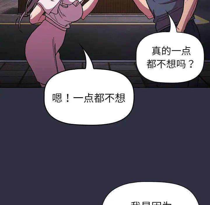 分组换换爱第100话
