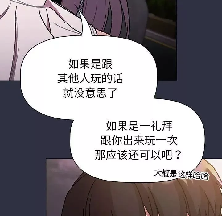 分组换换爱-第100话 - 图片 125
