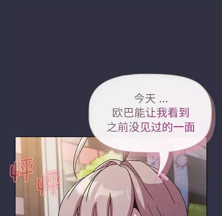 分組換換愛第100話