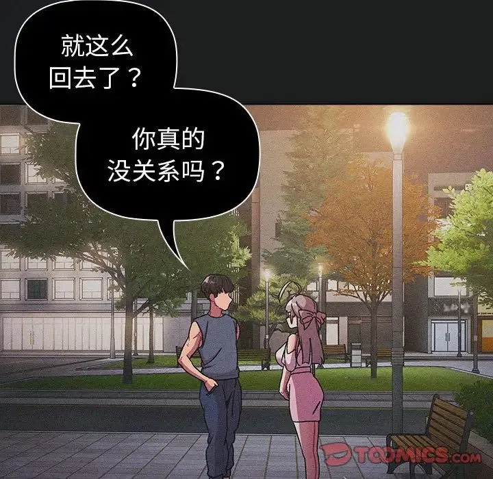 分组换换爱-第101话 - 图片 9