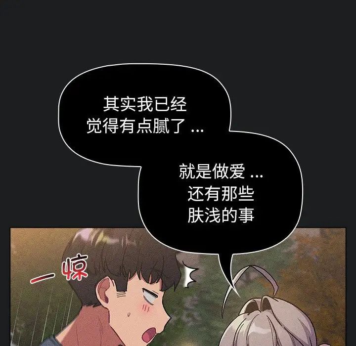 分组换换爱第101话
