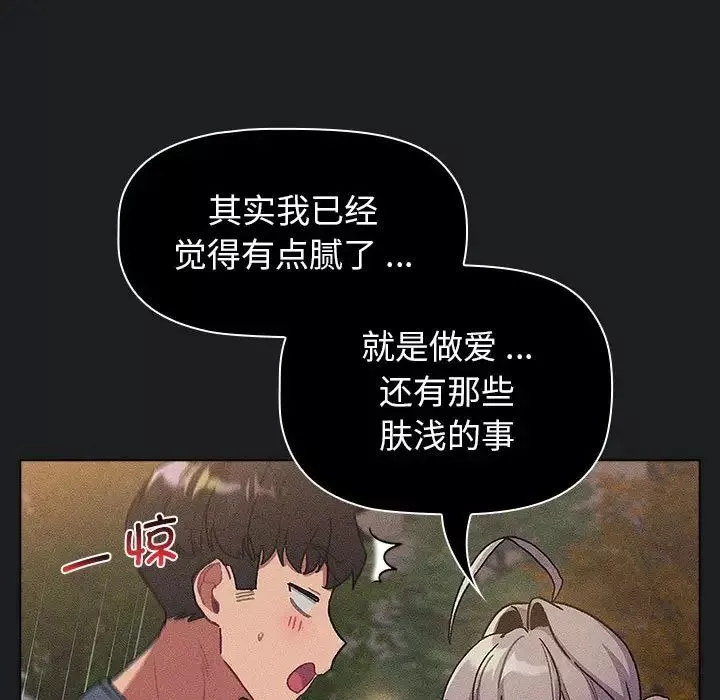 分组换换爱-第101话 - 图片 13