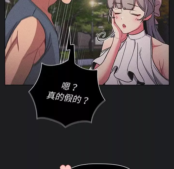 分组换换爱-第101话 - 图片 14