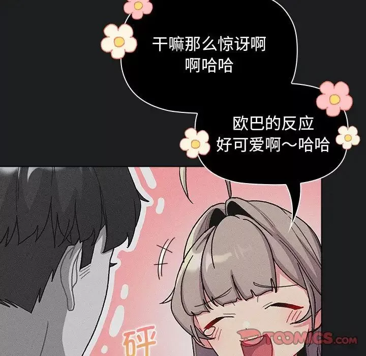 分组换换爱-第101话 - 图片 15