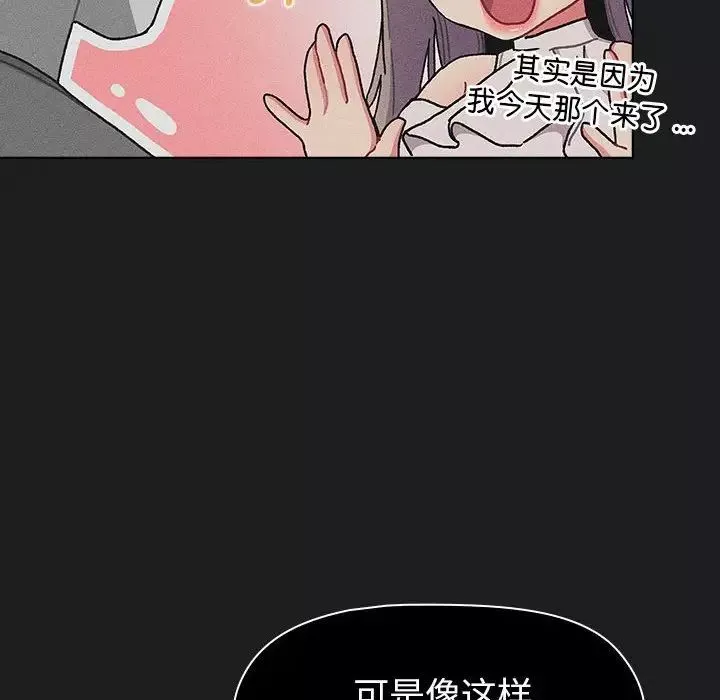 分组换换爱-第101话 - 图片 16