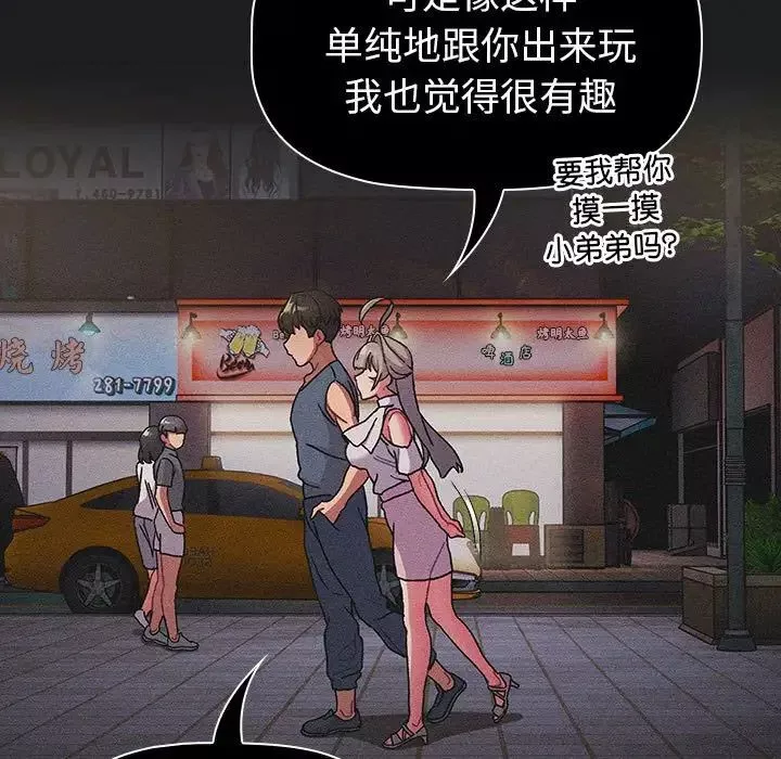 分組換換愛第101話