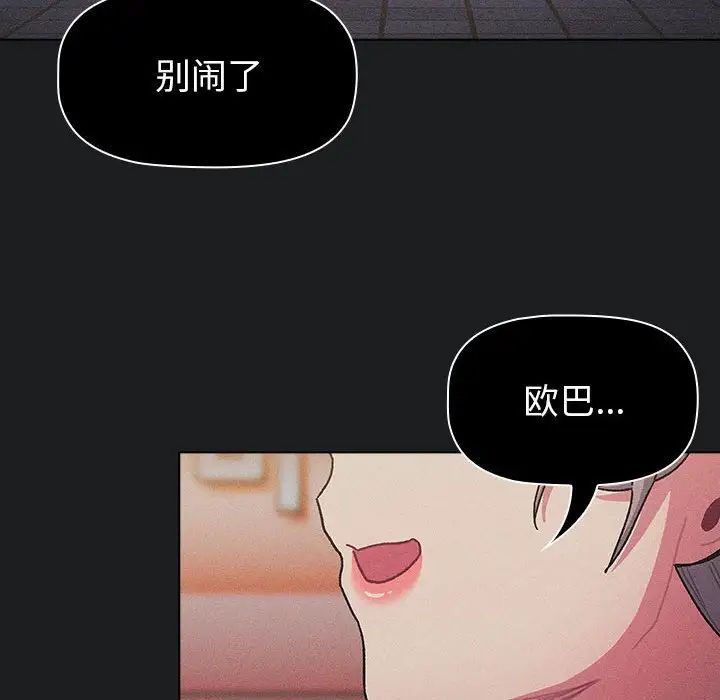 分组换换爱第101话