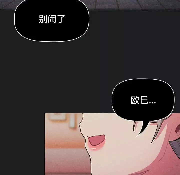 分组换换爱-第101话 - 图片 18