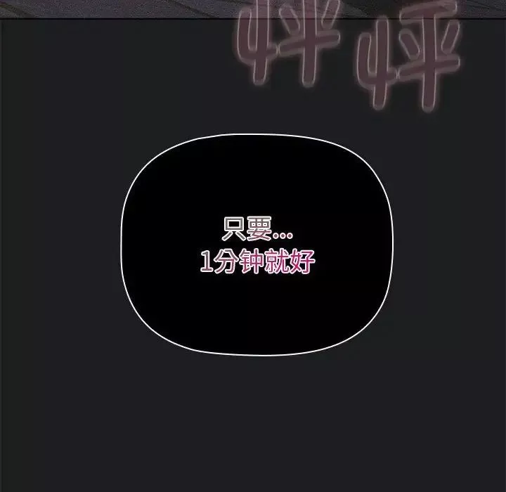 分组换换爱-第101话 - 图片 34