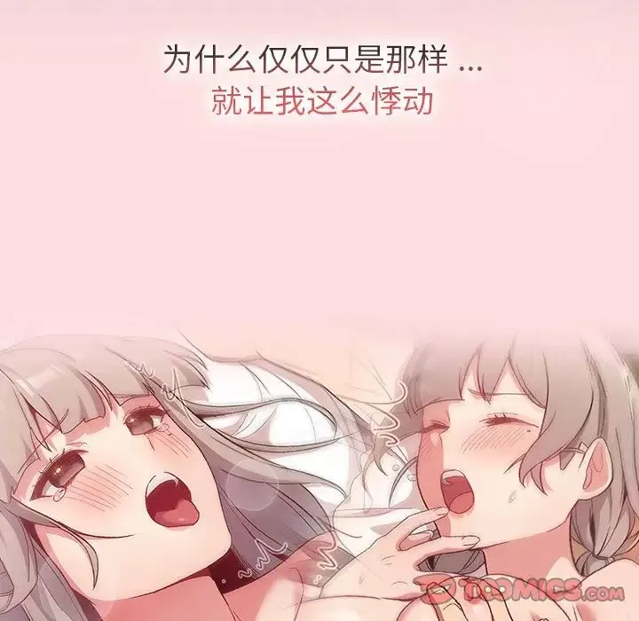 分组换换爱-第101话 - 图片 57