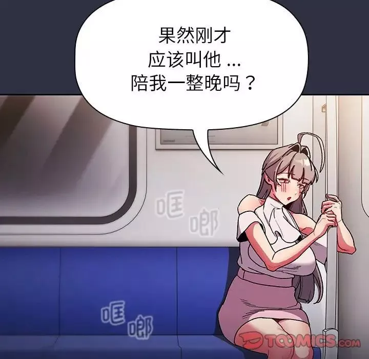 分組換換愛第101話