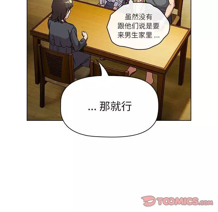 分組換換愛第101話