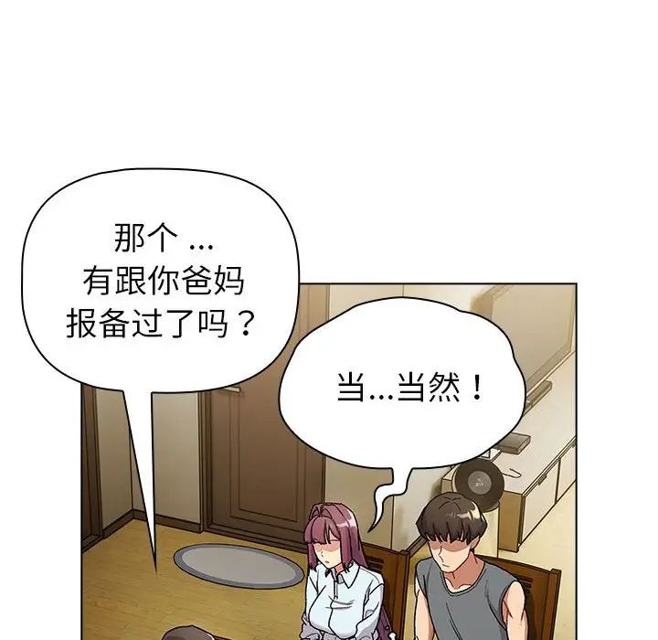 分组换换爱第101话