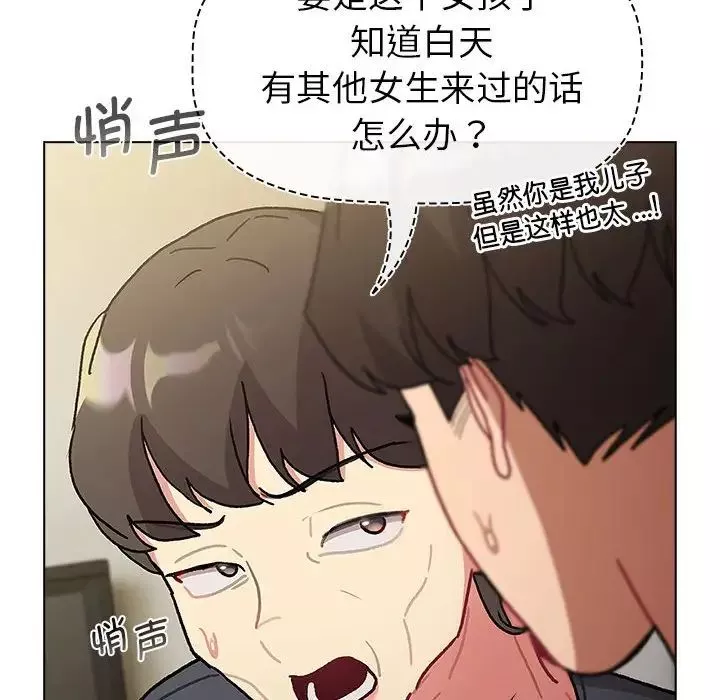 分组换换爱-第101话 - 图片 84
