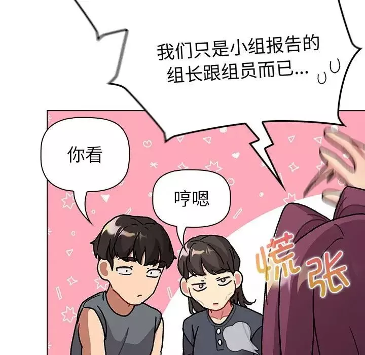 分组换换爱-第101话 - 图片 89