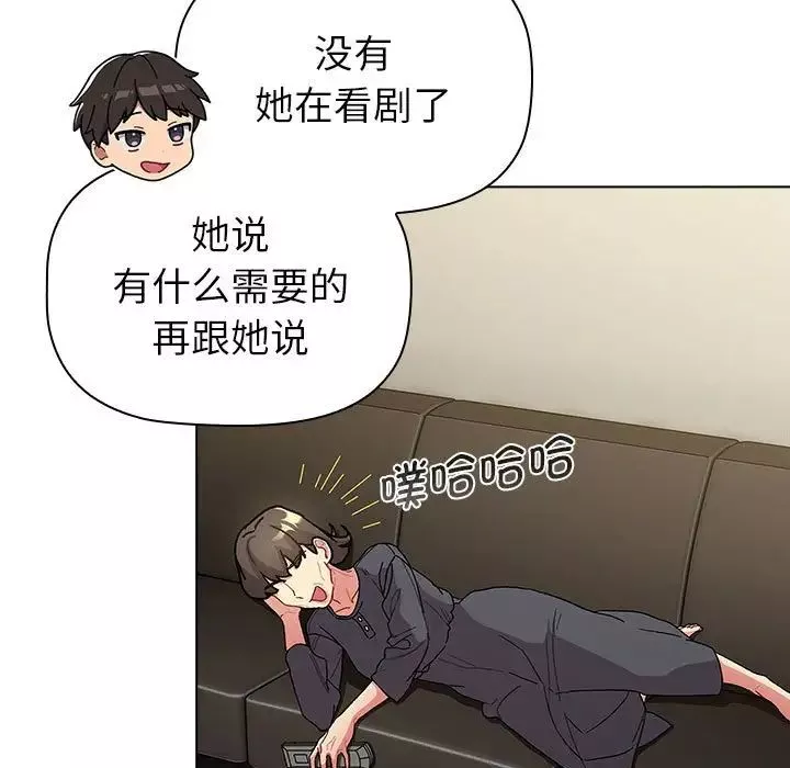 分组换换爱-第101话 - 图片 97