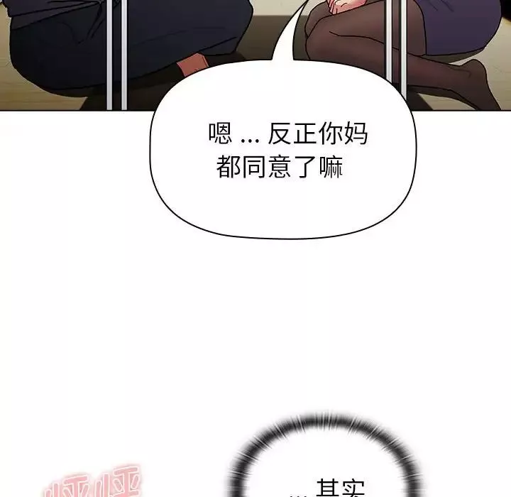 分组换换爱-第101话 - 图片 100