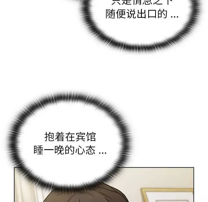 分组换换爱-第101话 - 图片 102