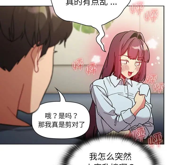 分组换换爱第101话