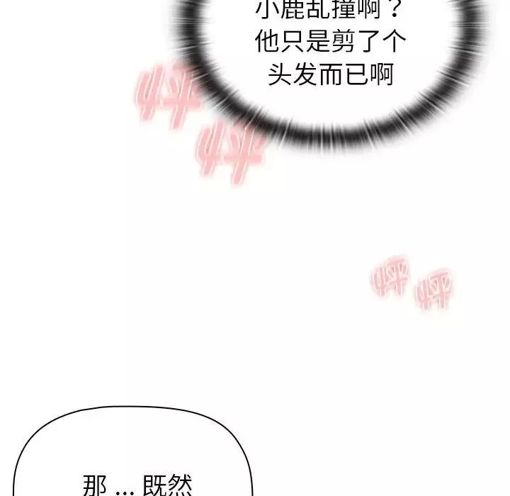分組換換愛第101話