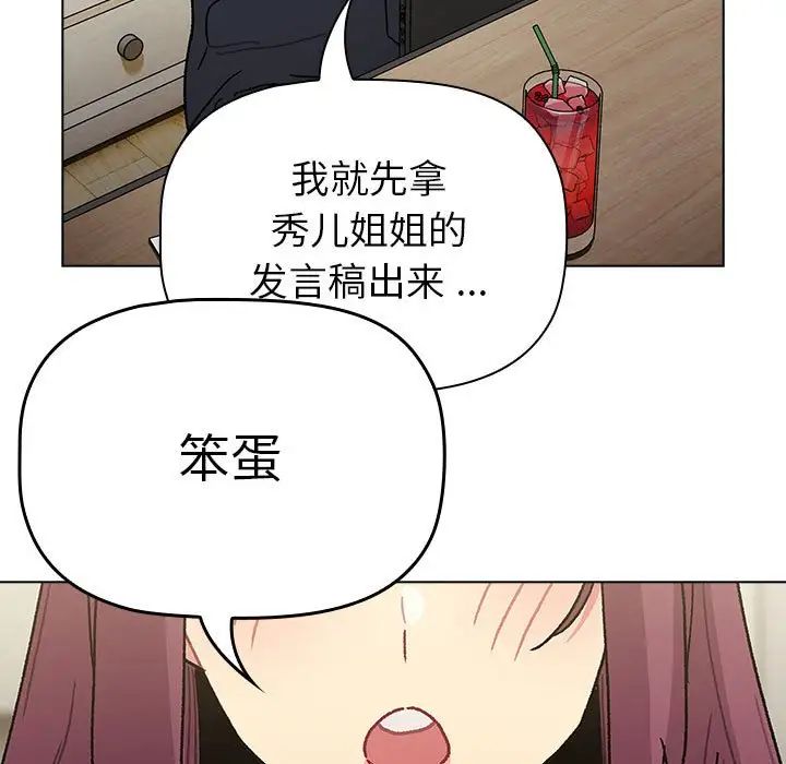 分组换换爱第101话