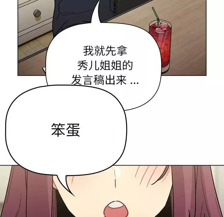 分组换换爱-第101话 - 图片 115