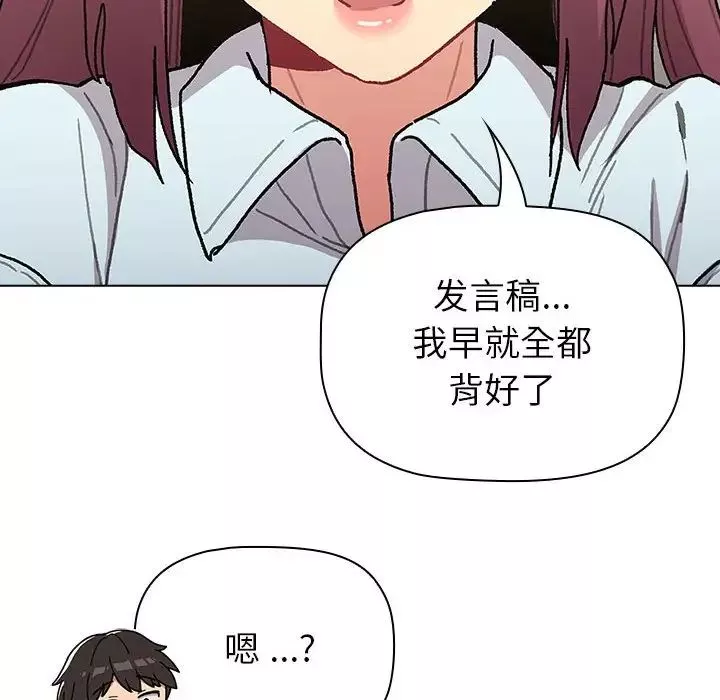 分組換換愛第101話