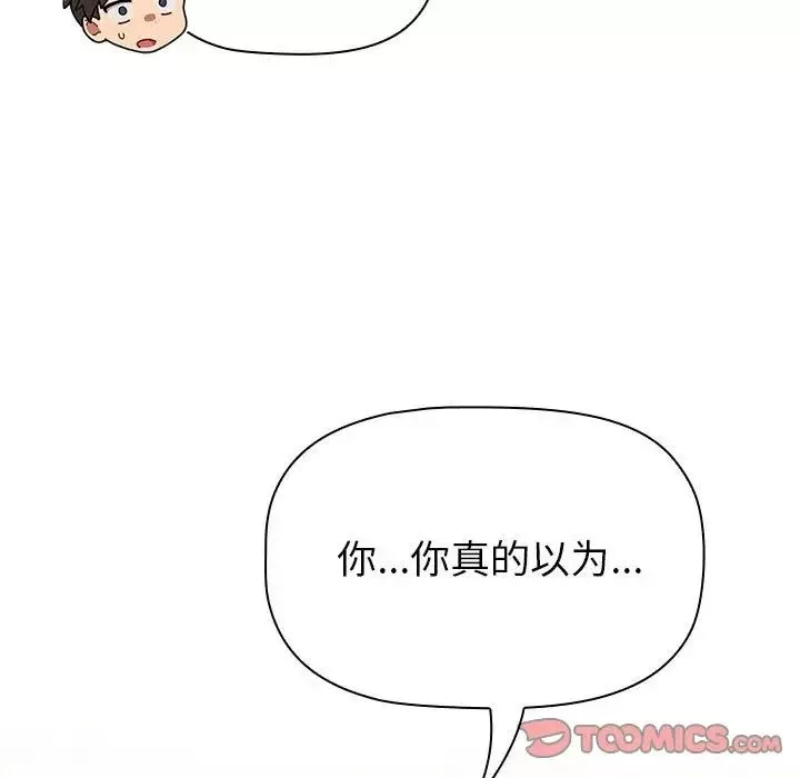分组换换爱-第101话 - 图片 117