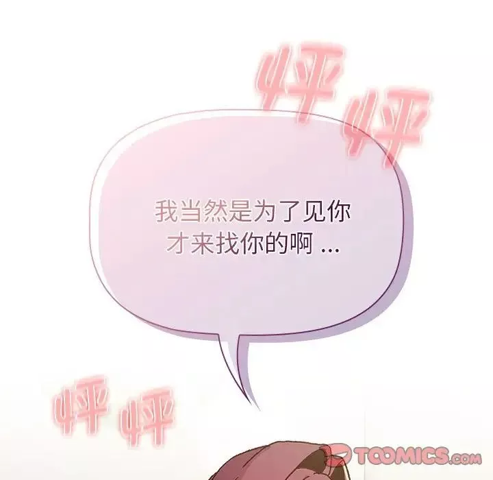 分组换换爱-第101话 - 图片 123