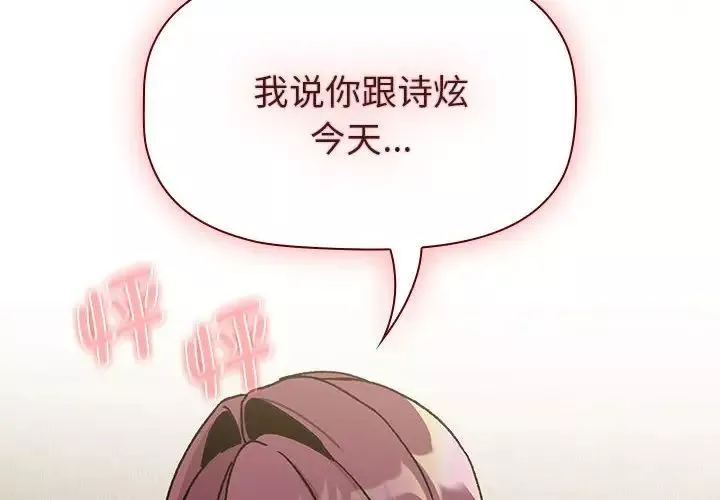 分组换换爱-第102话 - 图片 2