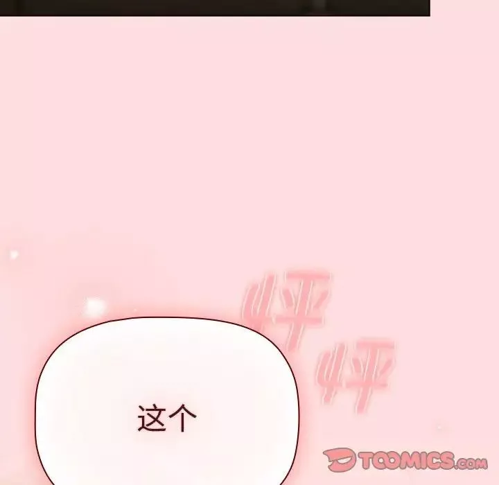 分组换换爱-第102话 - 图片 15