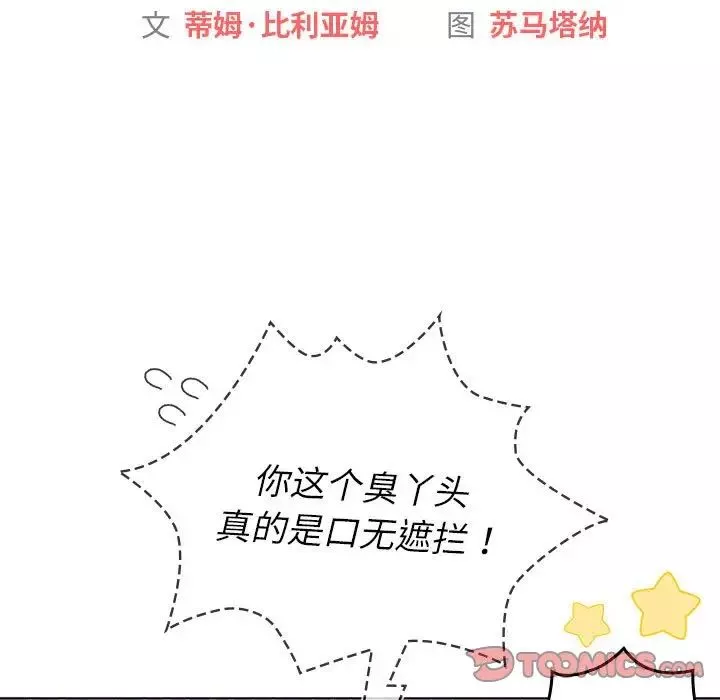 分组换换爱-第102话 - 图片 21