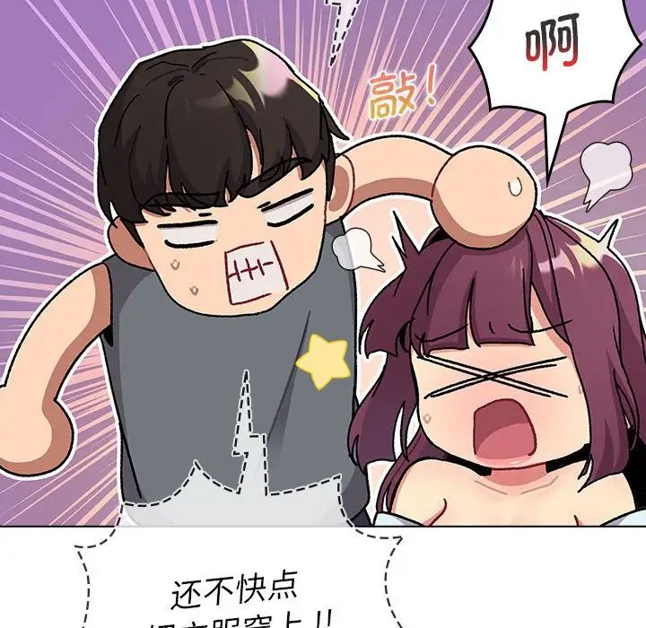 分组换换爱第102话