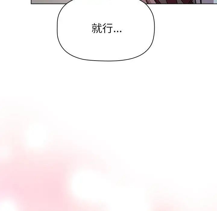 分组换换爱第102话