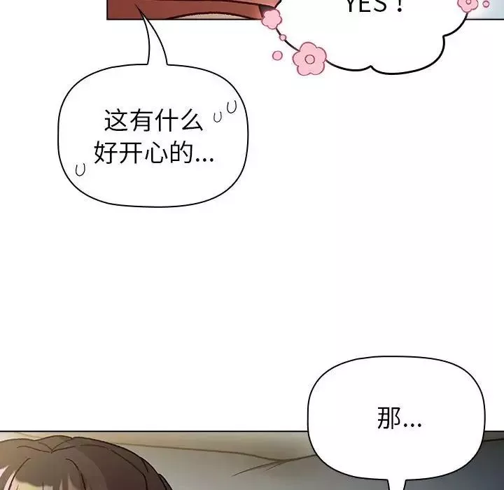 分组换换爱-第102话 - 图片 88