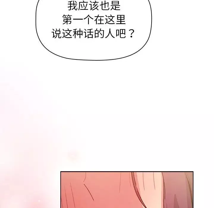 分組換換愛第102話