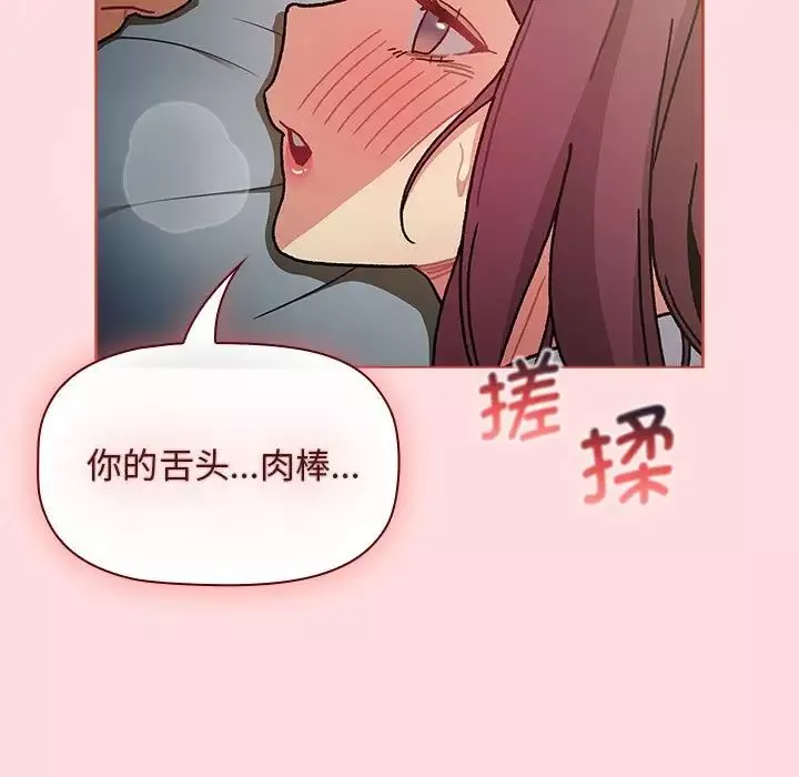 分组换换爱-第102话 - 图片 139
