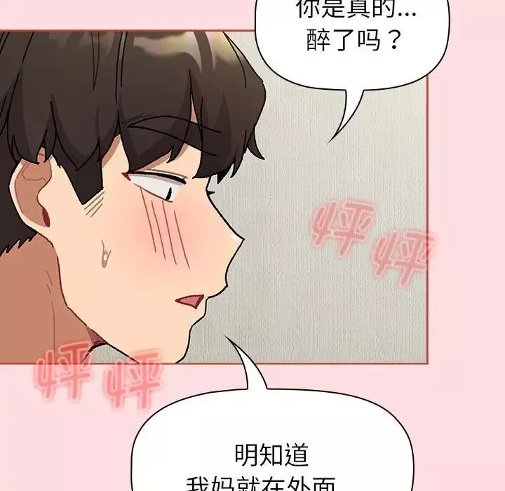分組換換愛第103話